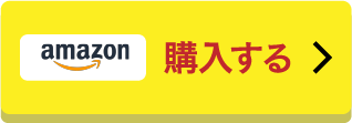 ウフルナカップをAmazonで購入する