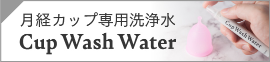 CupWashWaterのサイトへリンク